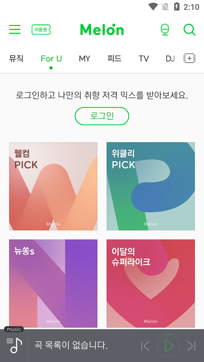 Melon去广告版截图2