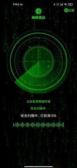 神探雷达正式版截图2