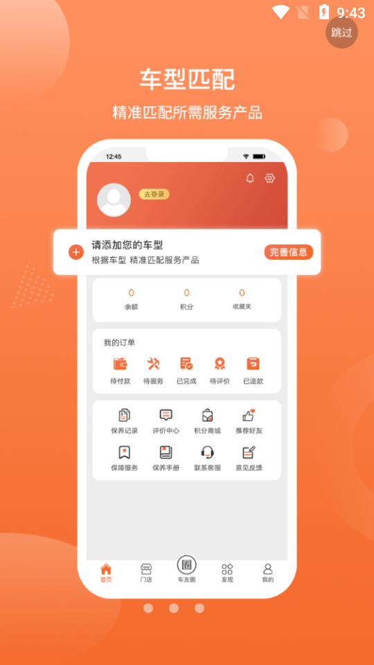 1788车主服务破解版截图4