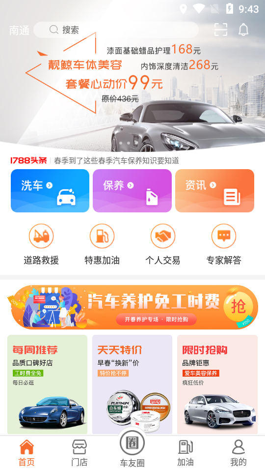 1788车主服务破解版截图5