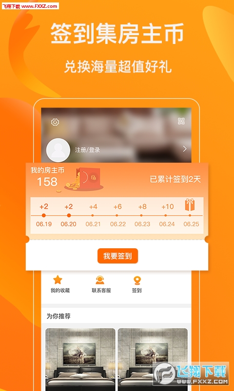 我是房主安卓版截图4