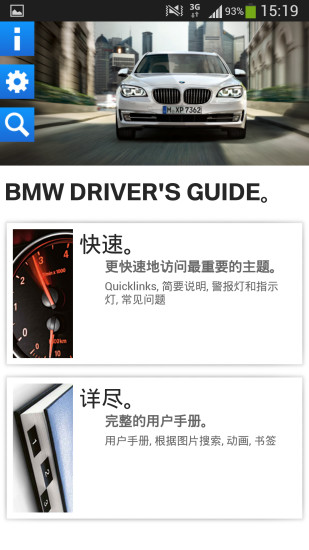 BMW驾驶指南安卓版