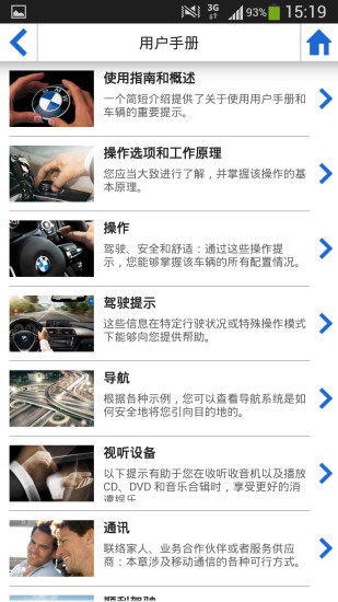 BMW驾驶指南安卓版截图2