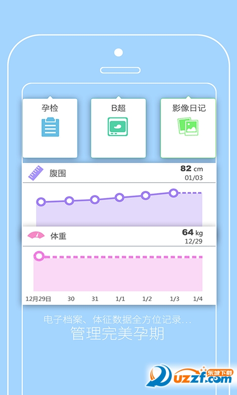 我尚孕期无限制版截图5