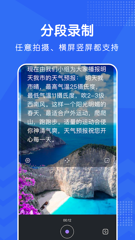 爱播提词器完整版截图2