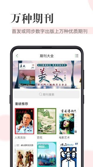 知网阅读器安卓版截图2