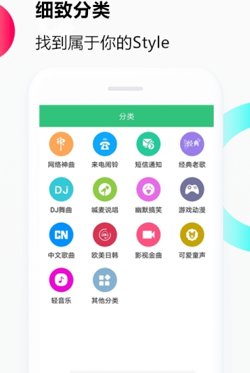 音乐铃声精简版截图2