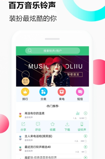 音乐铃声精简版截图3