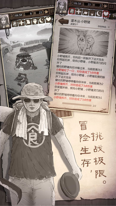 荒野求生3