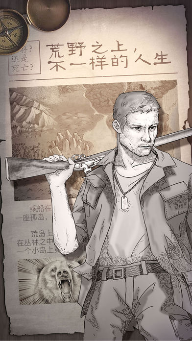 荒野求生3
