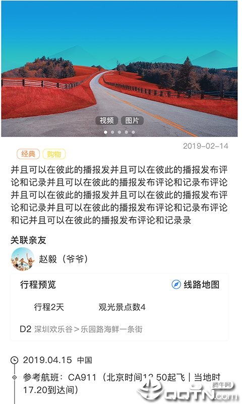 知行旅游汉化版截图2