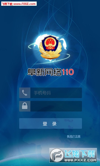 阜新网络110报警