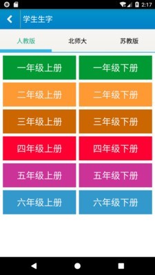 跟我学写汉字