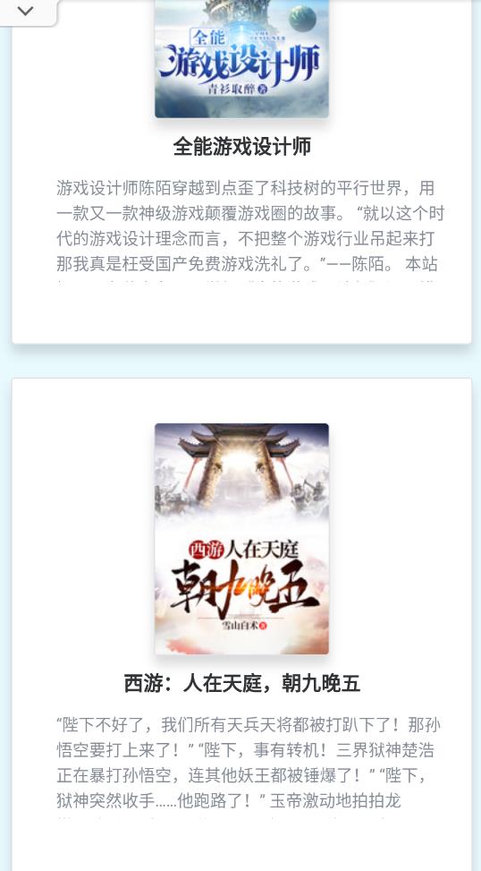哨兵小说官方版截图2