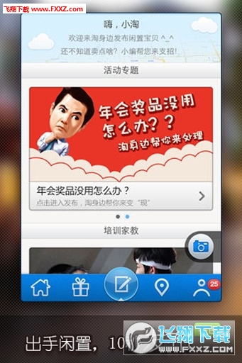 淘身边去广告版截图3