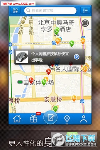 淘身边去广告版截图2