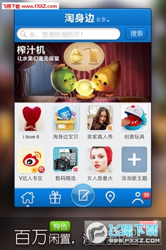 淘身边去广告版截图5