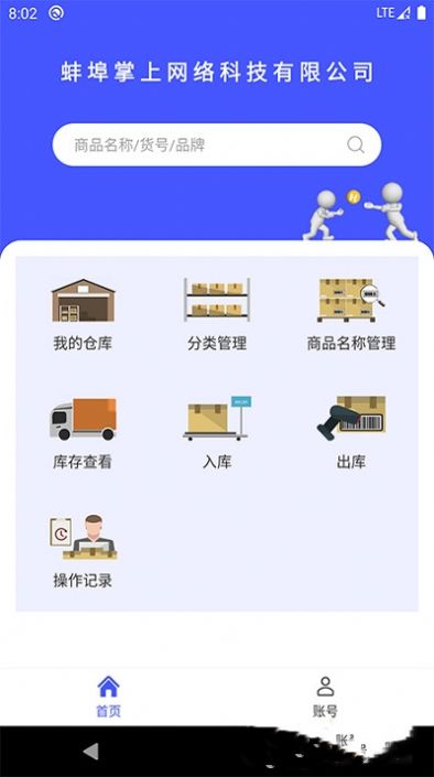 睡猫云仓正式版截图2