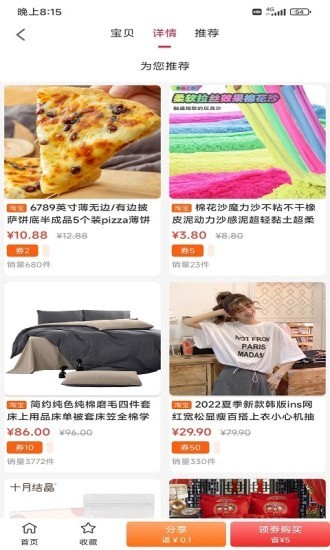 团友惠去广告版截图4