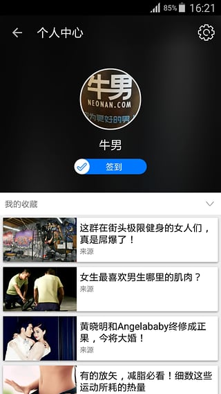 男性杂志免费版截图3