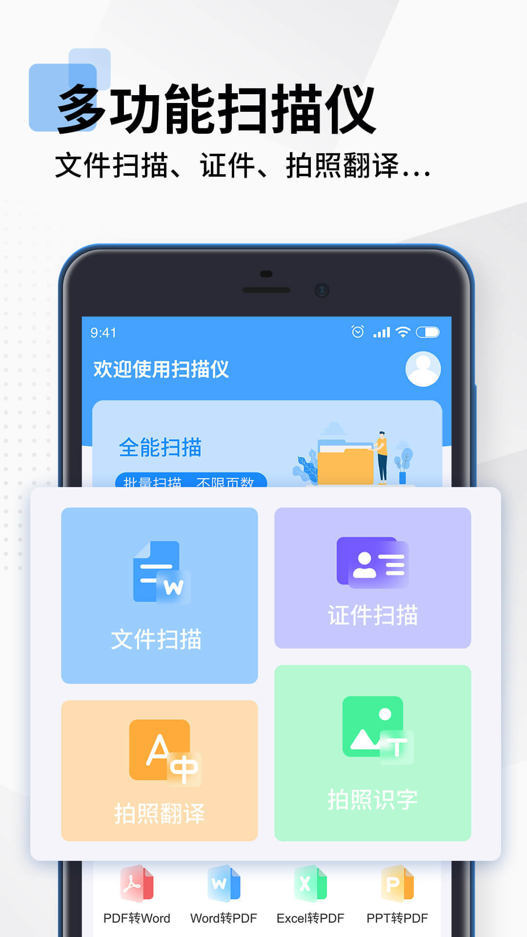 全能扫描PDF正式版截图3