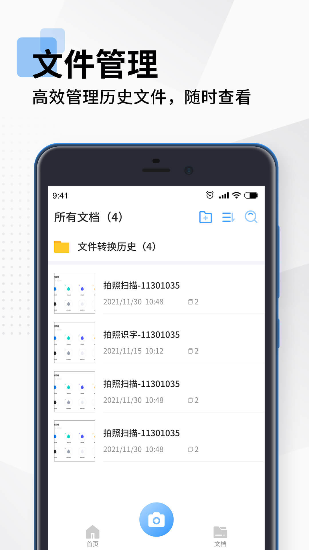 全能扫描PDF正式版截图2