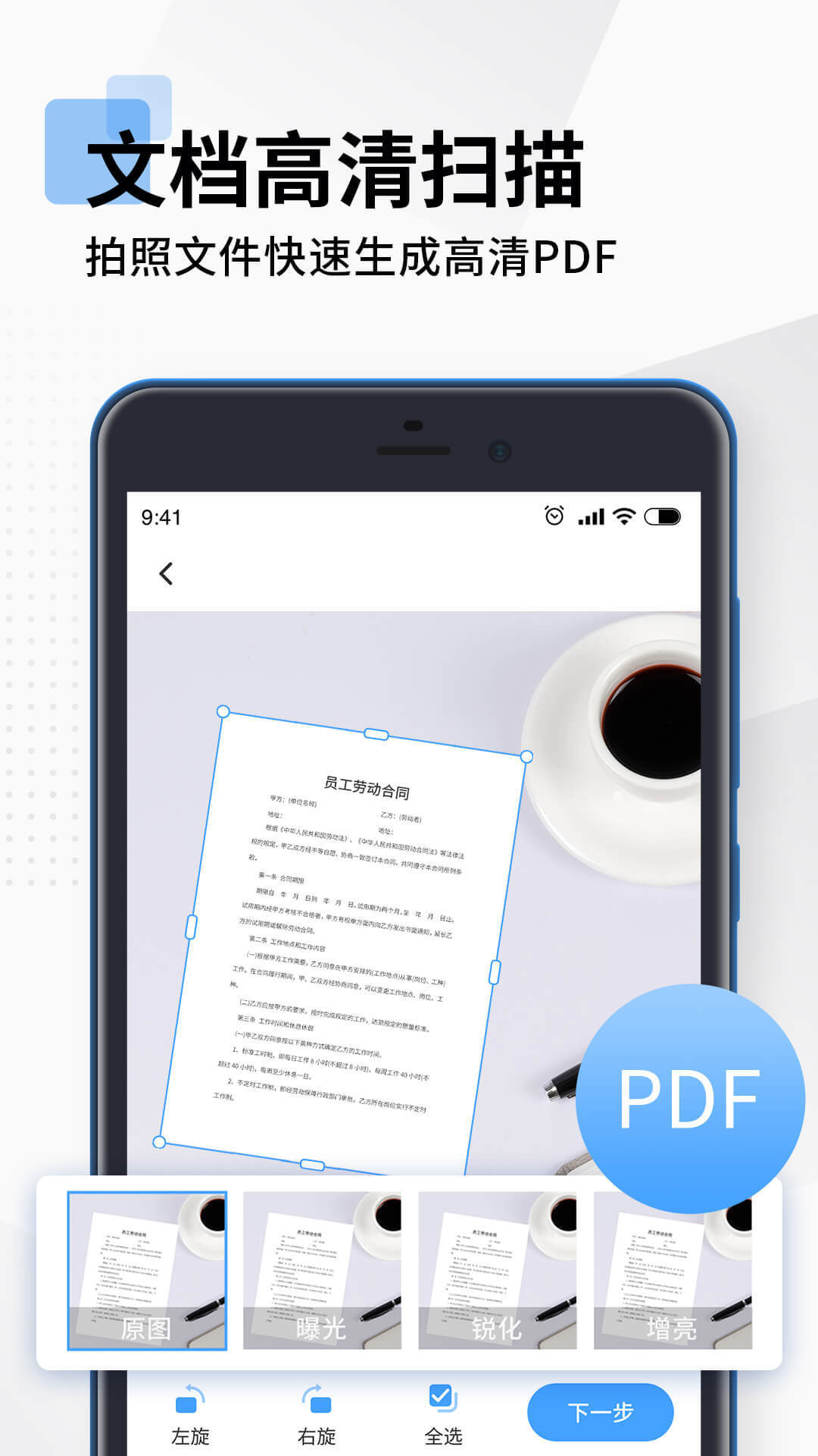 全能扫描PDF
