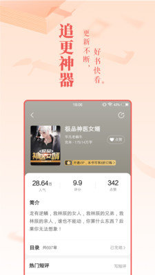 蜗牛连载免费
