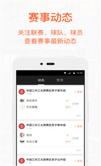 我奥篮球