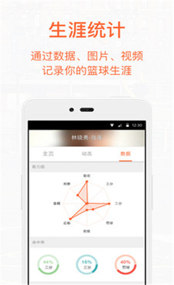 我奥篮球