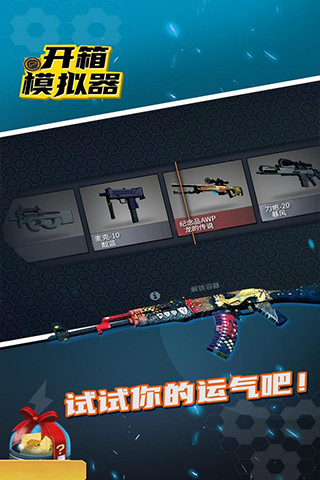 csgo开箱模拟器