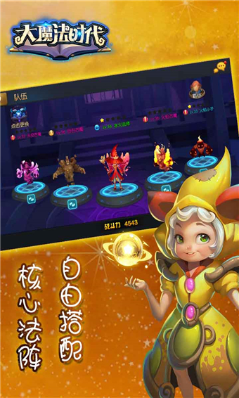 大魔法时代