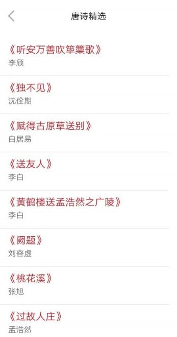 古诗品鉴网页版截图2