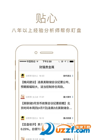 财猫黄金精简版截图3