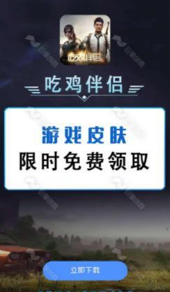 吃鸡伴侣官方正版截图2