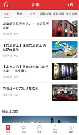 互联茶陵网页版截图3