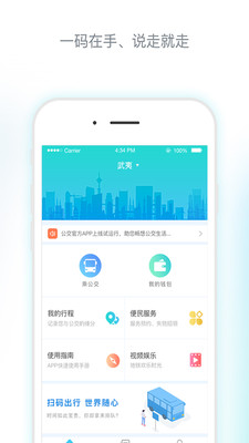 武夷码上行安卓版截图3