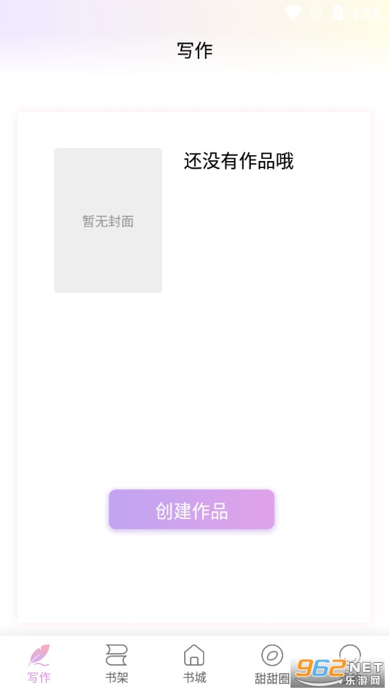 一起写小说软件