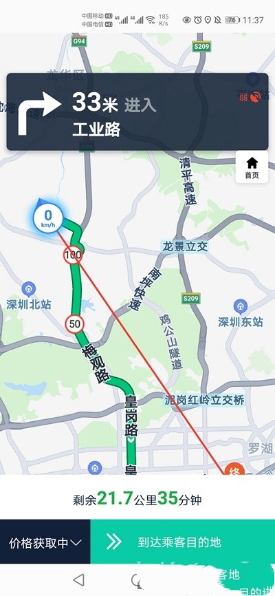 宁德出行司机无限制版截图2