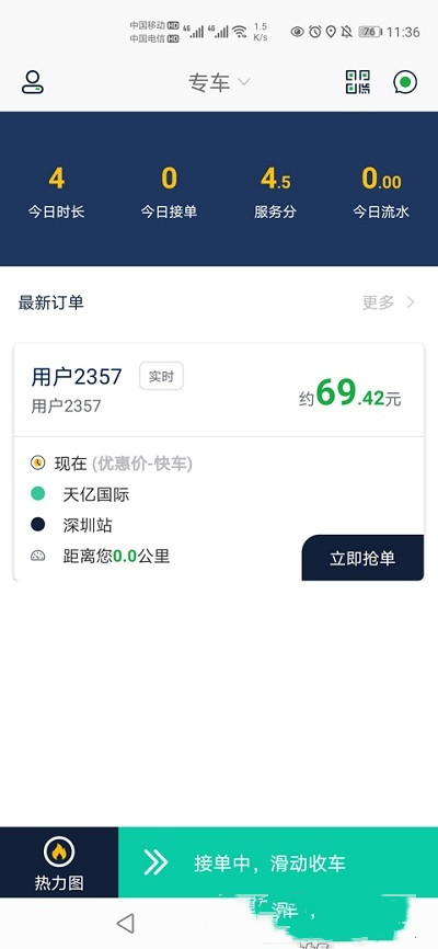 宁德出行司机无限制版截图3