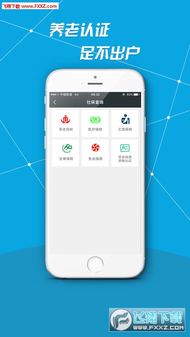 退休认证精简版截图3
