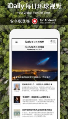 iDaily每日环球视野安卓版截图3