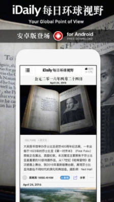iDaily每日环球视野安卓版截图2