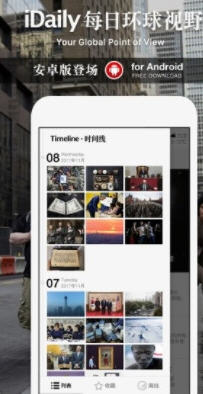 iDaily每日环球视野安卓版截图4