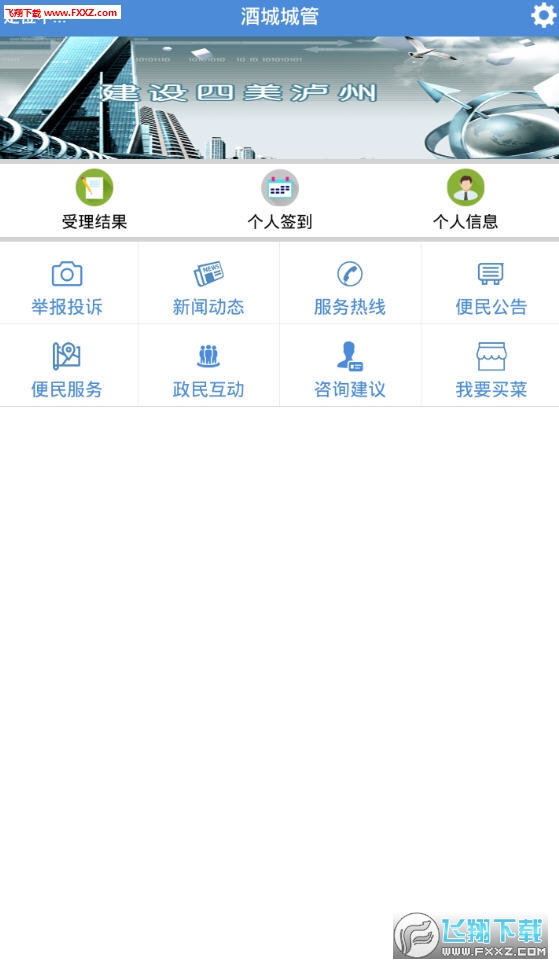 酒城城管