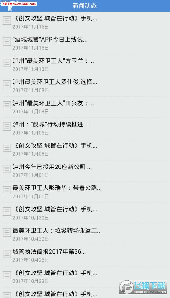 酒城城管完整版截图2