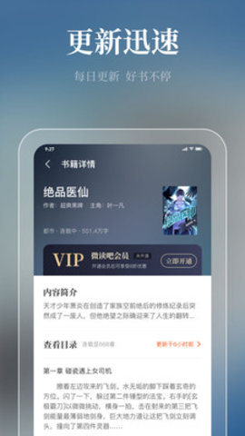 微读吧汉化版截图2