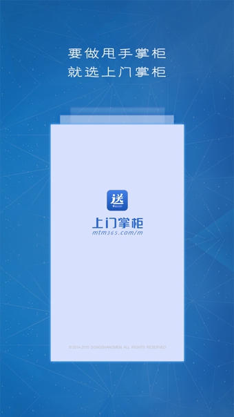 上门掌柜