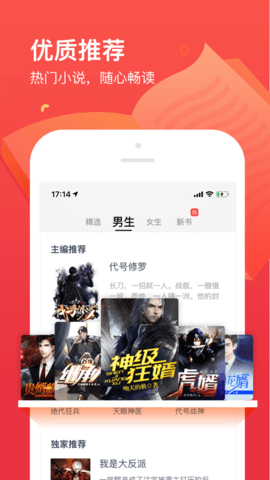 热门小说大全免费版截图4
