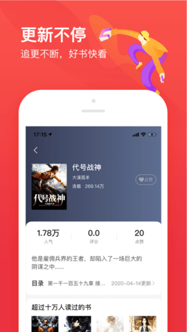 热门小说大全免费版截图3